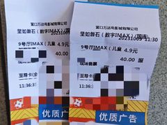 -万达影城(营口万达广场IMAX店)