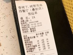 -春树下·树屋花房西餐厅(罍街AS1980店)