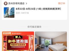 -苏州苏哥利酒店