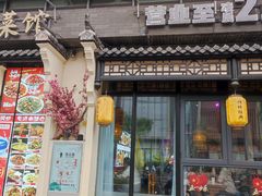 -今朝桃花醉川菜(县西巷店)