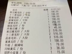 账单-浙食逅·弄虾·融合菜·小龙虾(双城国际店)