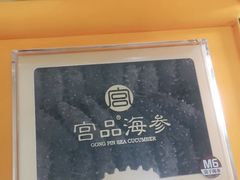 -宫品海参专卖店(黄浦老西门店)