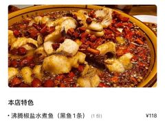 -蜀韵川香水煮鱼(泰山路店)