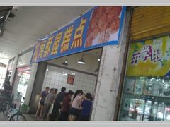 门面-闻酥园(青羊区人民中路店)