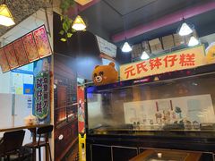 -元氏钵仔糕(北京路店)