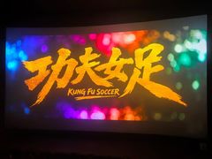 -万达影城(金牛万达广场激光IMAX店)