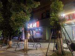 -神伙烧烤(南坪总店)