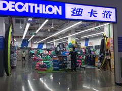 -迪卡侬(民族东店)