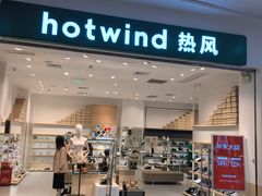 -hotwind热风(坂田百佳华店)