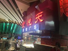 门面-食悦天美食广场(西安CityOn熙地港购物中心店)