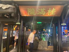 -桂满陇天书(南京德基旗舰店)