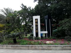 android_upload_pic-垂虹公园