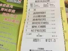 iphone_upload_pic-添好运点心专门店(北角店)