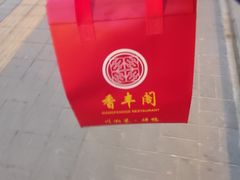 -香丰阁·烤鸭·川湘菜(昌平店)