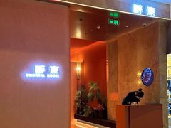 -醉东Oriental House(静安嘉里中心店)