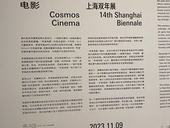 -上海当代艺术博物馆