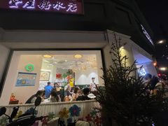 门面-堂屋糖水店(愚园店)