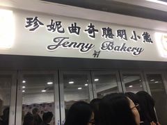 门面-珍妮曲奇聪明小熊(尖沙咀店)