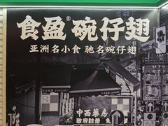 -食盈碗仔翅(星玺广场店)