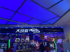 -大玩家(大连高新万达店)