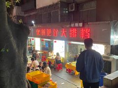 门面-化州肥仔大排档(建安二路店)