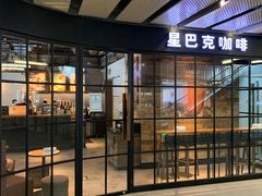 -星巴克(北京三里屯SOHO一店)