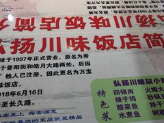 -秀园弘扬川味饭店(长久路店)