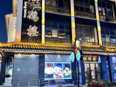 -松鹤面馆(观前店)