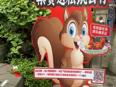 -吴越荣记·苏州菜·松鼠桂鱼(斜塘老街店)