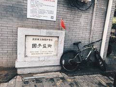 -北京国子监胡同