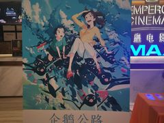 -英皇电影城(英皇集团中心IMAX店)