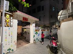 -茶米人台湾料理·精致快简餐