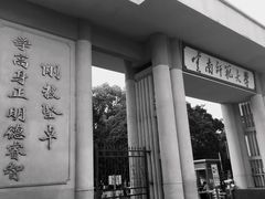 -云南师范大学(一二一西南联大校区)