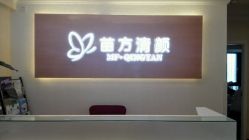 -成都苗方清颜专业祛痘