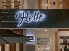门面-Hello·生日蛋糕·下午茶·甜品台茶歇(瑞安东山店)