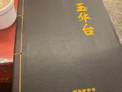 -玉华台饭庄(裕中西里小区店)