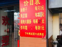 -阿婆油墩子(五里桥路188弄小区店)