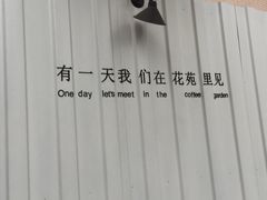 -花苑里咖啡(威远店)
