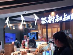 -西村叔叔的店·面包·甜品·蛋糕(清河万象汇店)