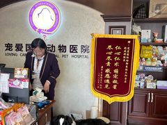 -宠爱国际动物医院·疑难骨科·心肾内科·皮肤科(太阳宫店)
