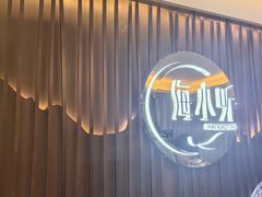 -海小听躺式采耳SPA馆(民族大道店)