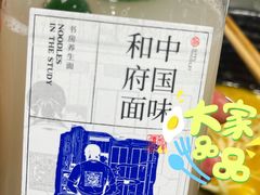 -和府捞面(方庄店)