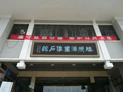 android_upload_pic-滕州汉画像石馆