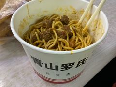 牛肉热干面-罗氏牛肉粉大王