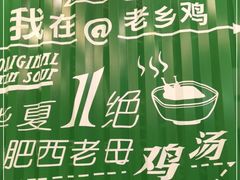 -老乡鸡(武汉烽胜路店)