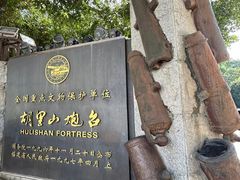 -胡里山炮台