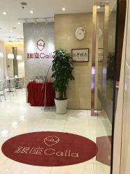 -银座Calla日式美容沙龙