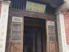 -草庵摩尼教遗址公园