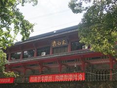 -太白楼