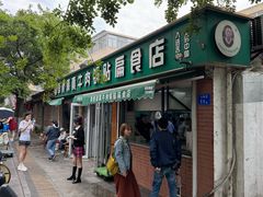 -草桥清真牛肉锅贴扁食店